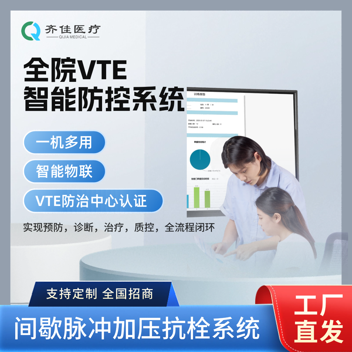 齐佳全院VTE智能防控系统（HIS系统）